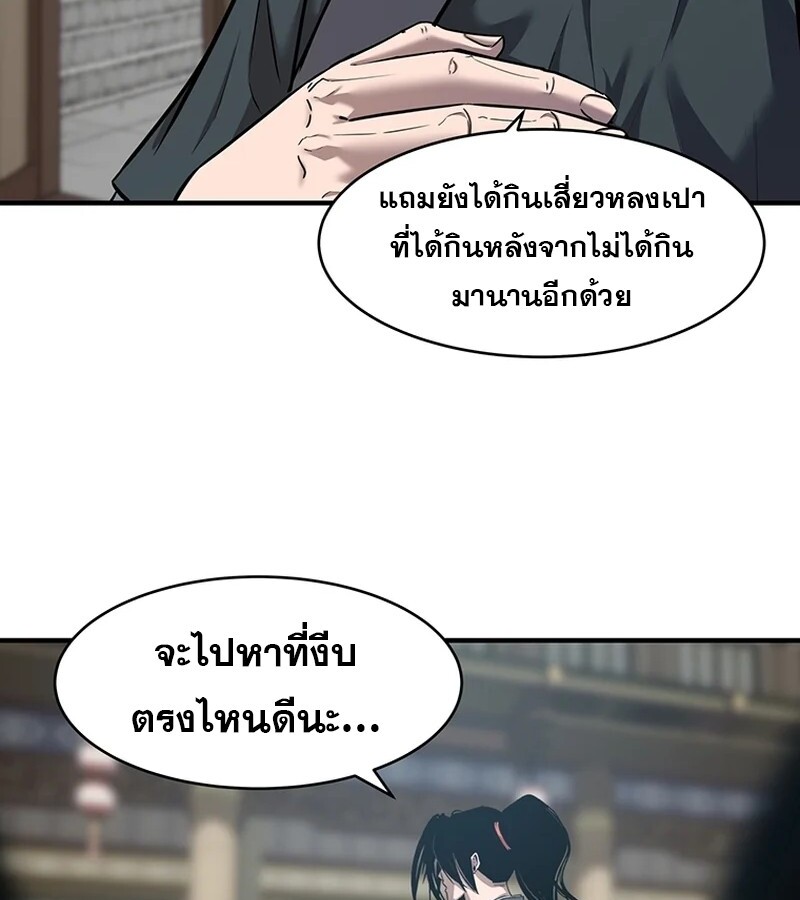 The Best Martial Arts Instructor In The World ตอนที่ 18 แปลไทย page 99