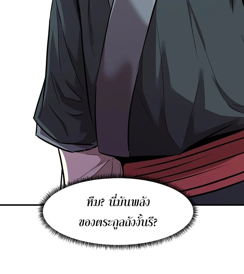 The Best Martial Arts Instructor In The World ตอนที่ 18 แปลไทย page 103