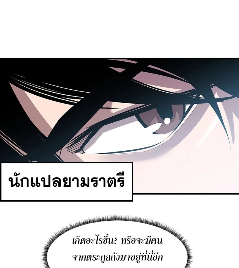 The Best Martial Arts Instructor In The World ตอนที่ 18 แปลไทย page 104