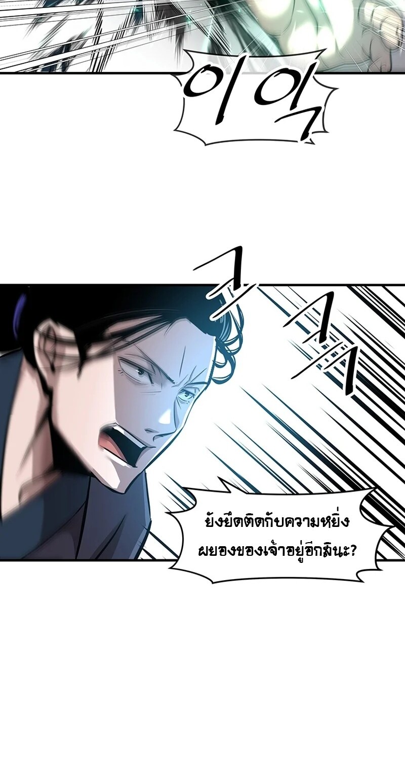 The Best Martial Arts Instructor In The World ตอนที่ 18 แปลไทย page 109
