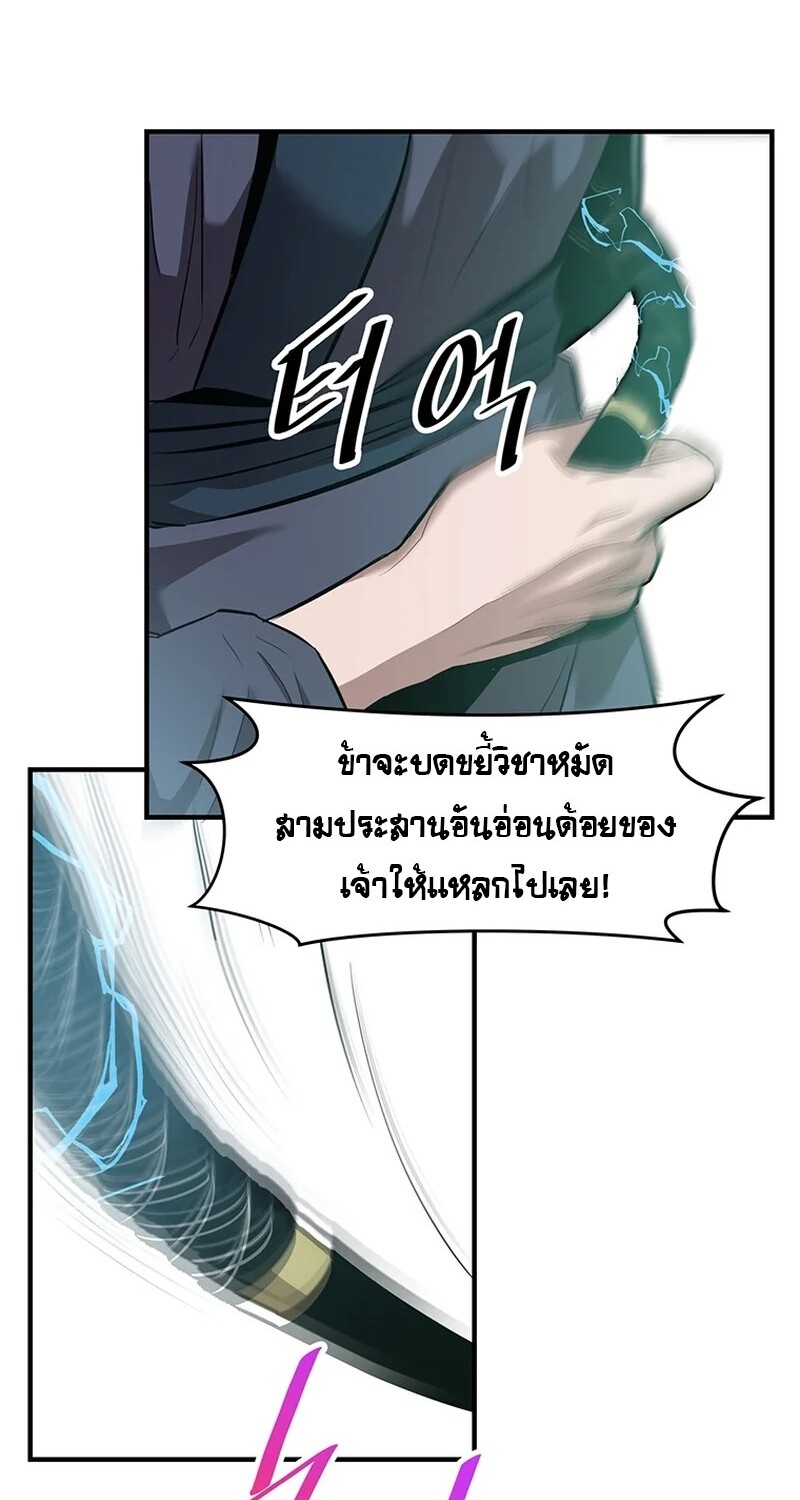 The Best Martial Arts Instructor In The World ตอนที่ 18 แปลไทย page 110