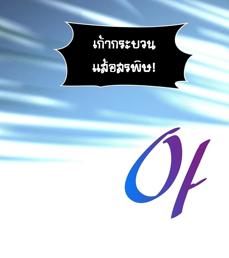 The Best Martial Arts Instructor In The World ตอนที่ 18 แปลไทย page 122