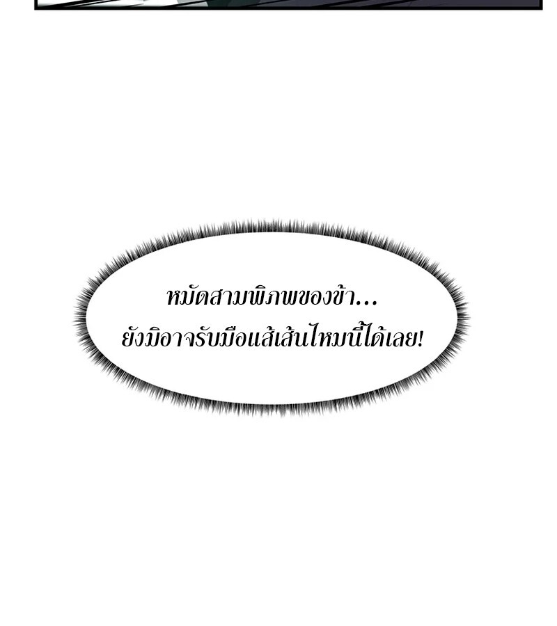 The Best Martial Arts Instructor In The World ตอนที่ 18 แปลไทย page 130