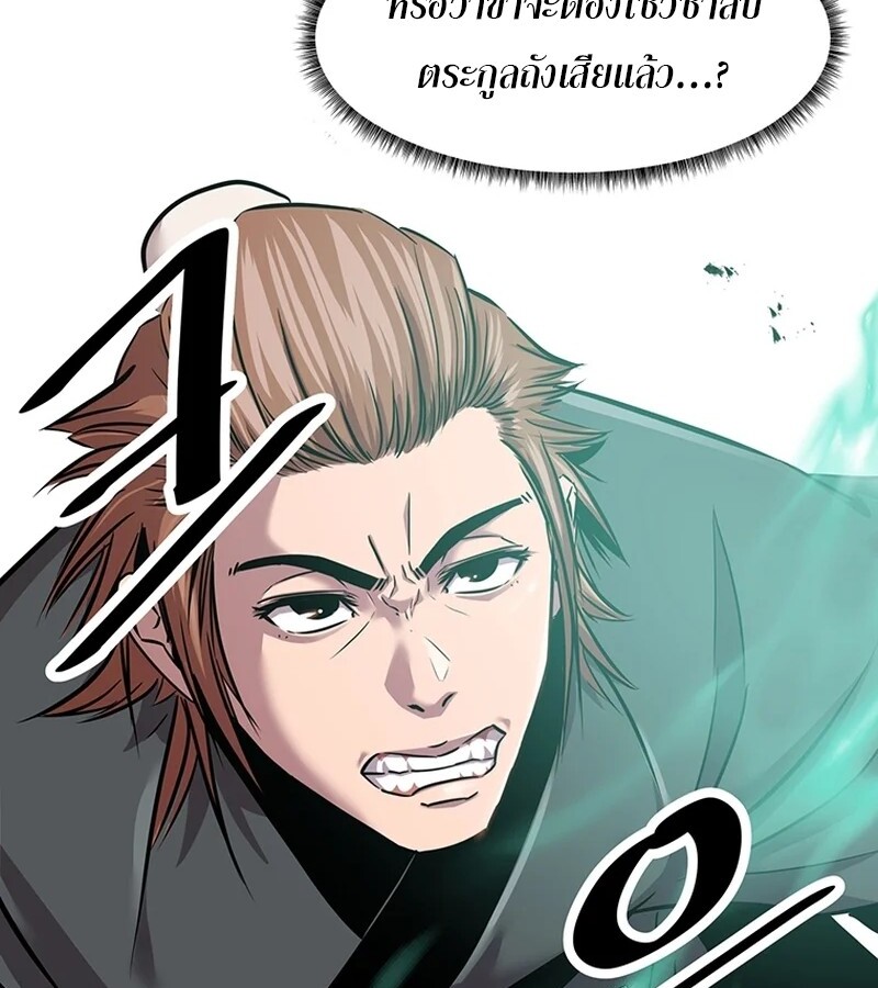 The Best Martial Arts Instructor In The World ตอนที่ 18 แปลไทย page 132