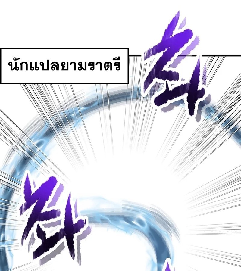 The Best Martial Arts Instructor In The World ตอนที่ 18 แปลไทย page 134