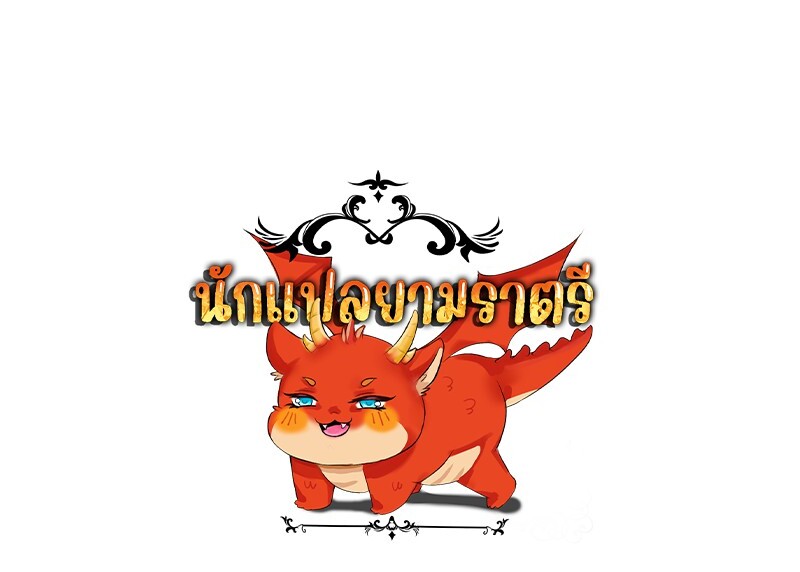 The Best Martial Arts Instructor In The World ตอนที่ 18 แปลไทย page 136