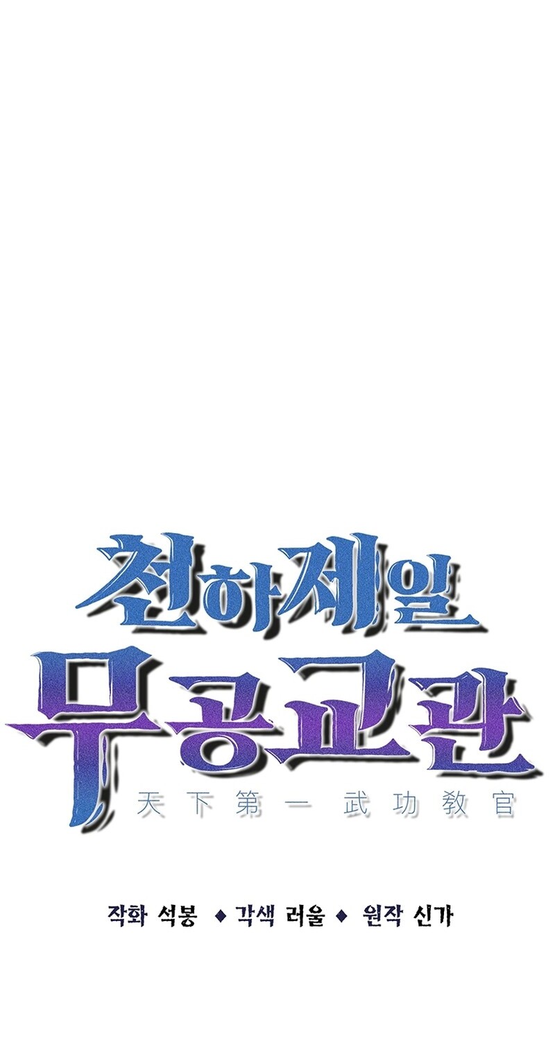The Best Martial Arts Instructor In The World ตอนที่ 19 แปลไทย page 14