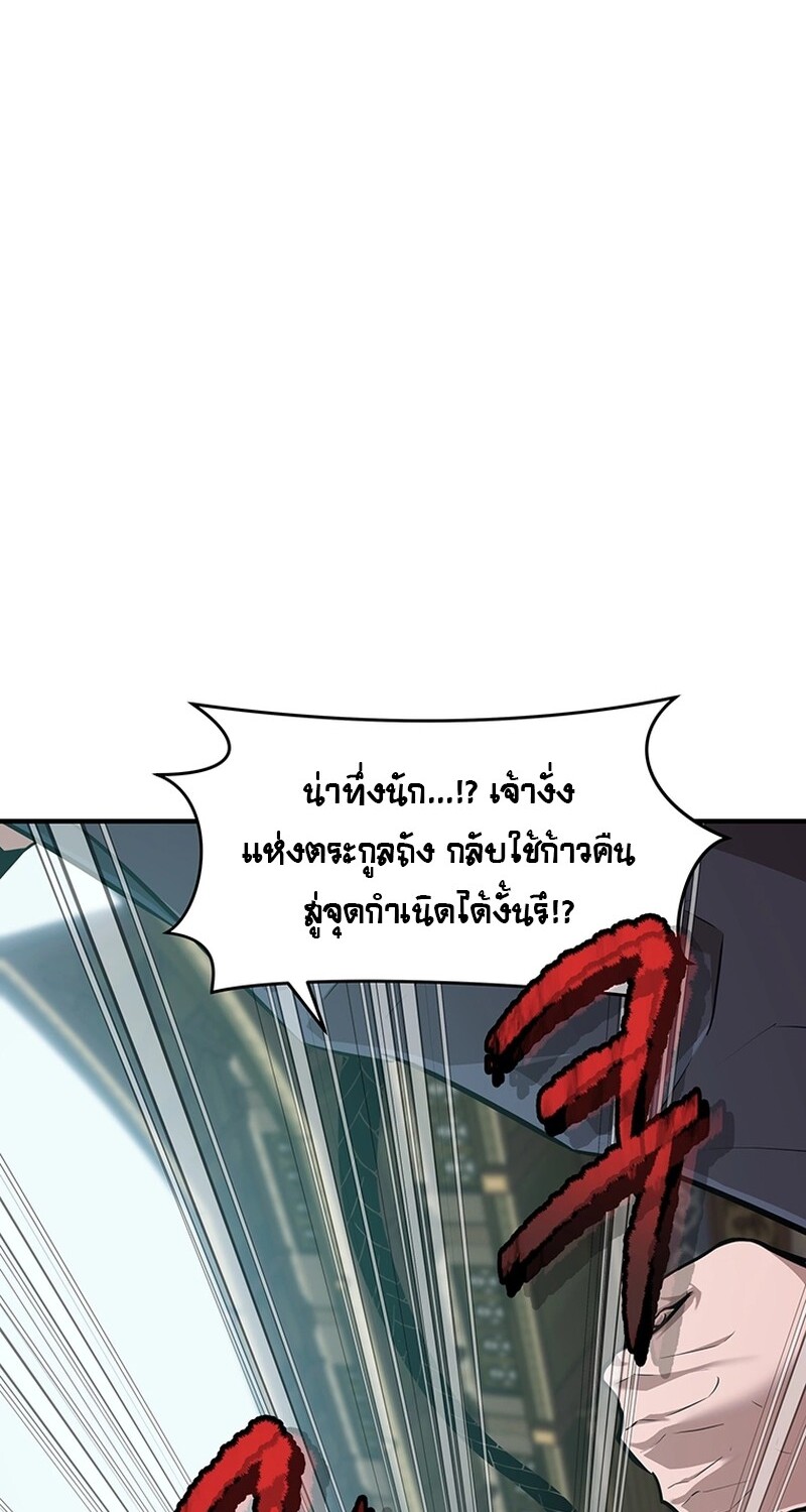 The Best Martial Arts Instructor In The World ตอนที่ 19 แปลไทย page 15