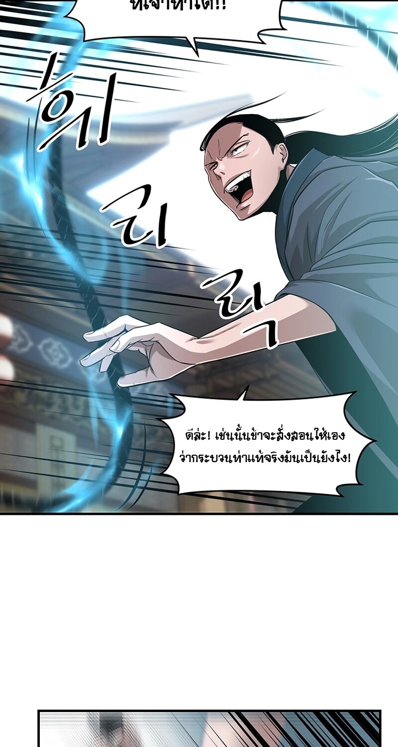 The Best Martial Arts Instructor In The World ตอนที่ 19 แปลไทย page 17