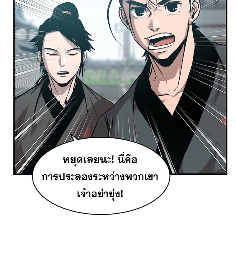 The Best Martial Arts Instructor In The World ตอนที่ 19 แปลไทย page 34