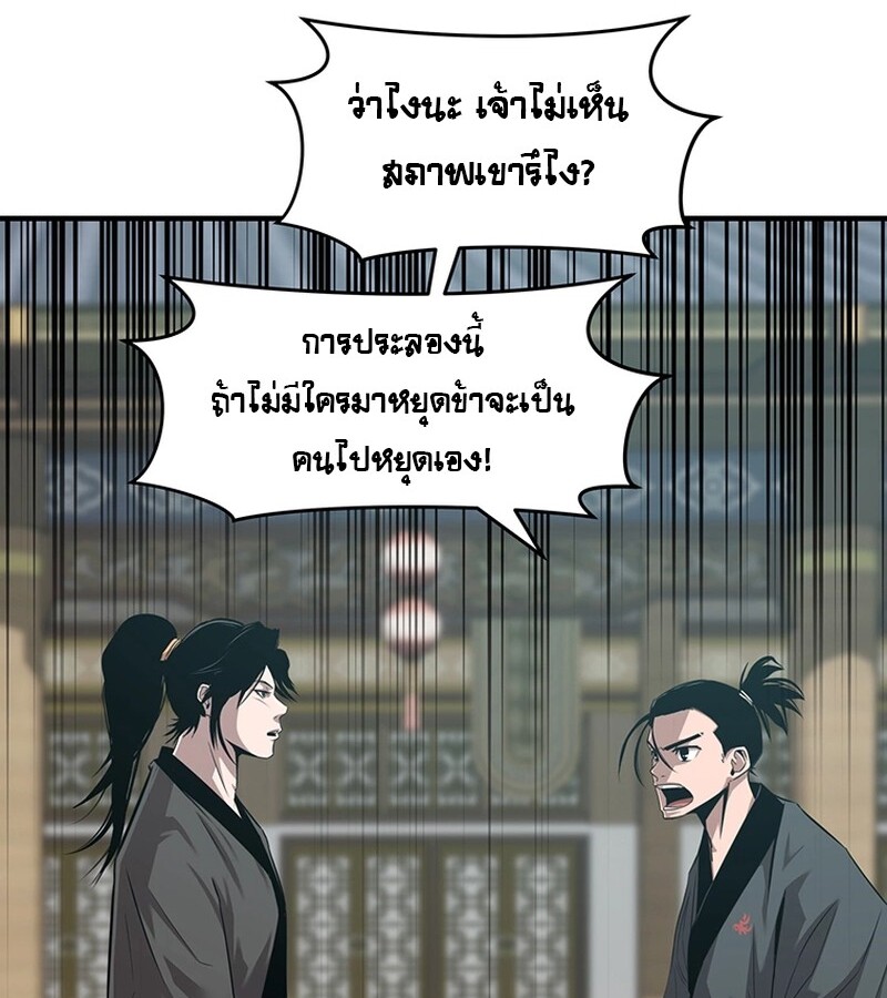 The Best Martial Arts Instructor In The World ตอนที่ 19 แปลไทย page 35