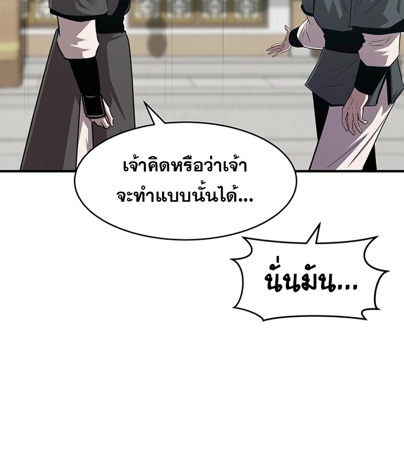 The Best Martial Arts Instructor In The World ตอนที่ 19 แปลไทย page 36