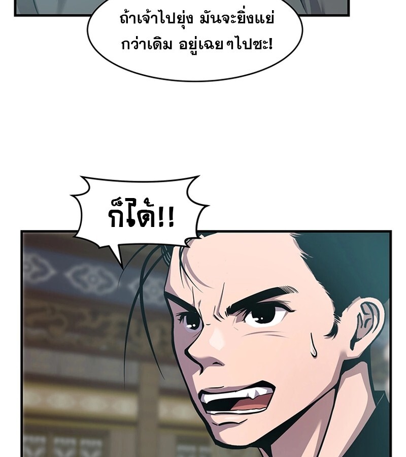 The Best Martial Arts Instructor In The World ตอนที่ 19 แปลไทย page 38