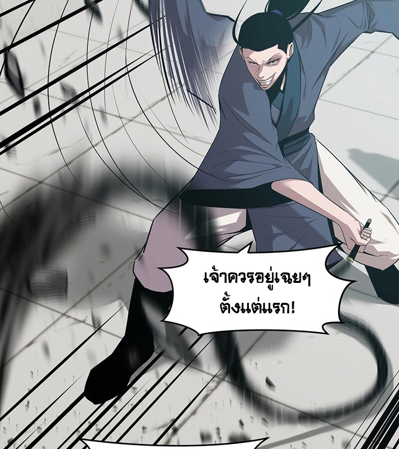 The Best Martial Arts Instructor In The World ตอนที่ 19 แปลไทย page 42