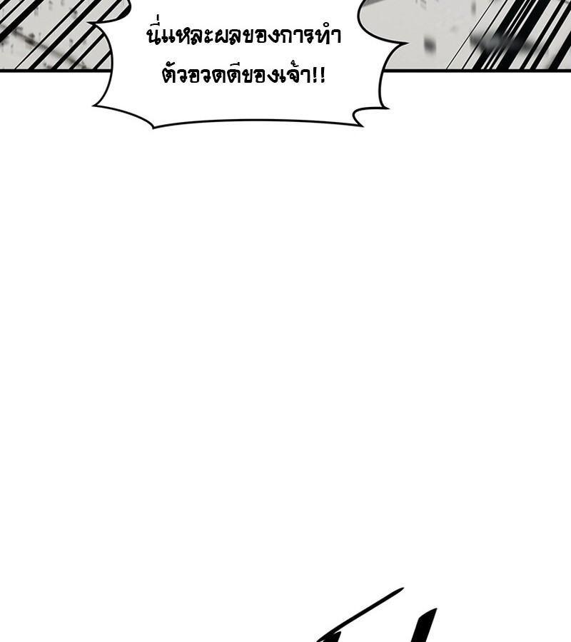 The Best Martial Arts Instructor In The World ตอนที่ 19 แปลไทย page 43