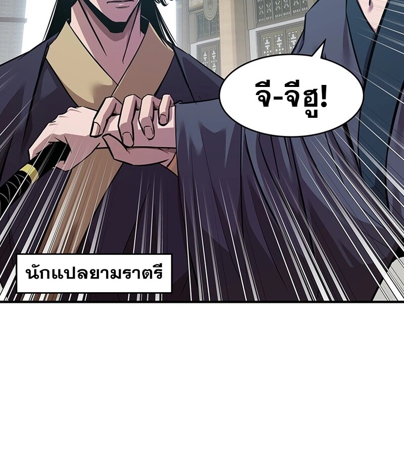The Best Martial Arts Instructor In The World ตอนที่ 19 แปลไทย page 47