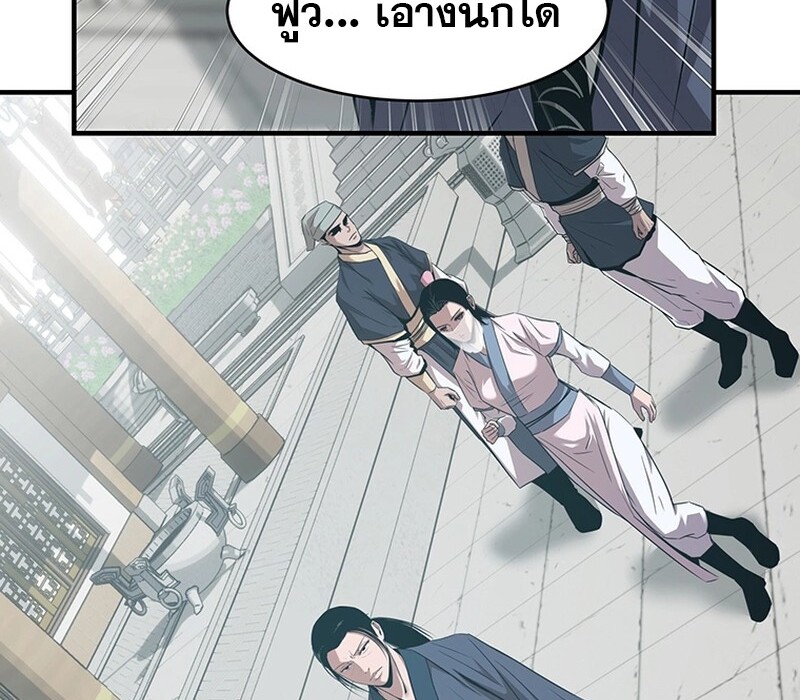 The Best Martial Arts Instructor In The World ตอนที่ 19 แปลไทย page 51