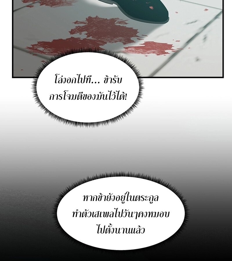 The Best Martial Arts Instructor In The World ตอนที่ 19 แปลไทย page 59
