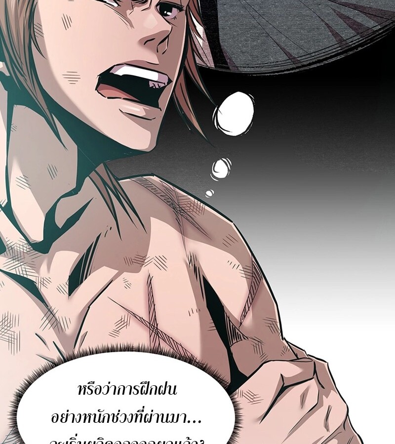 The Best Martial Arts Instructor In The World ตอนที่ 19 แปลไทย page 61