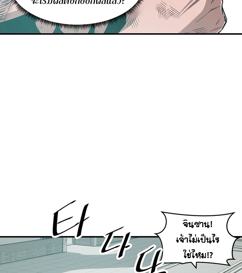 The Best Martial Arts Instructor In The World ตอนที่ 19 แปลไทย page 62