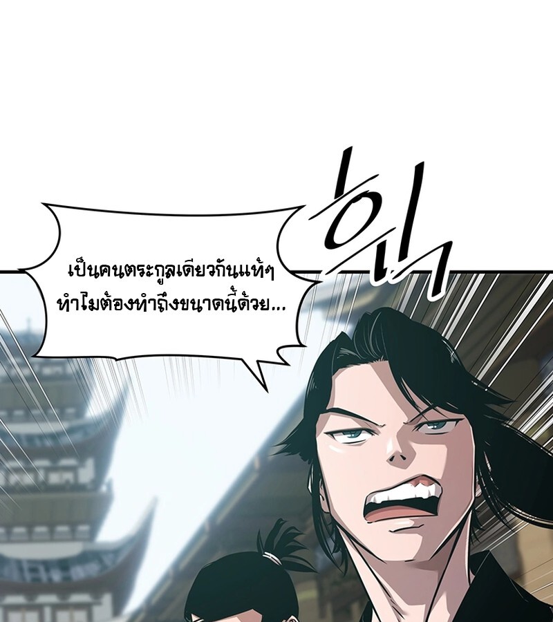 The Best Martial Arts Instructor In The World ตอนที่ 19 แปลไทย page 64