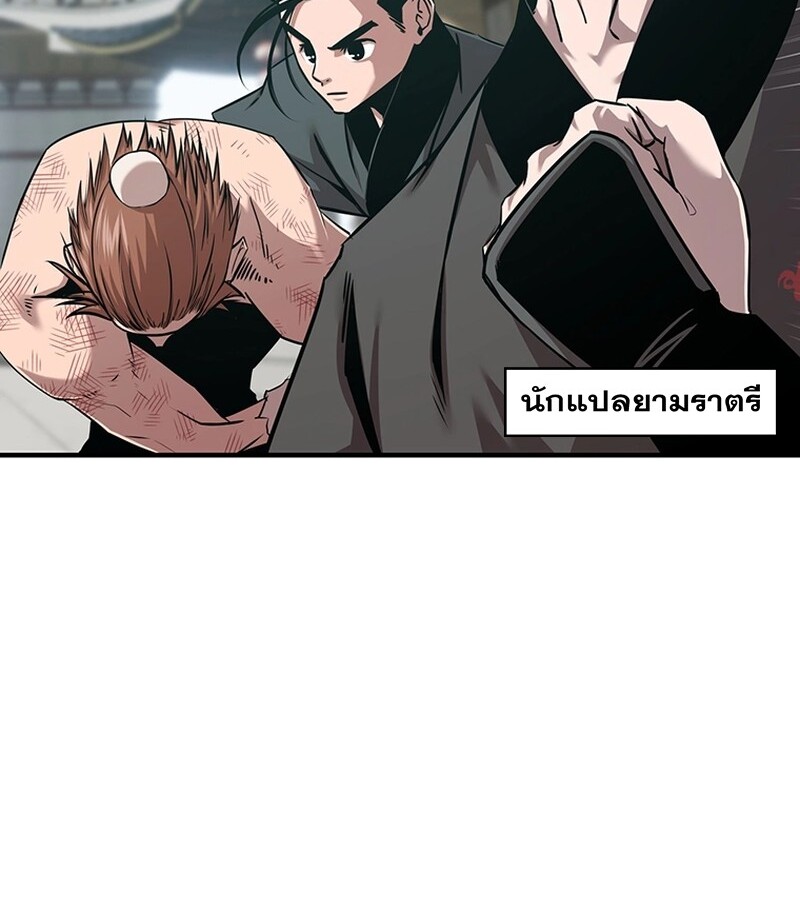 The Best Martial Arts Instructor In The World ตอนที่ 19 แปลไทย page 65
