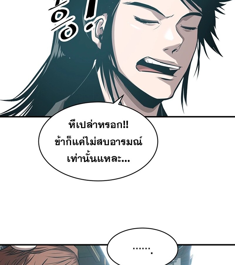 The Best Martial Arts Instructor In The World ตอนที่ 19 แปลไทย page 67