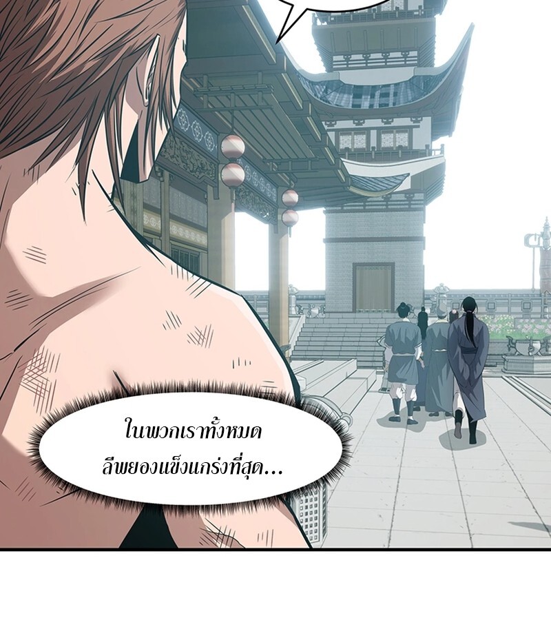 The Best Martial Arts Instructor In The World ตอนที่ 19 แปลไทย page 68