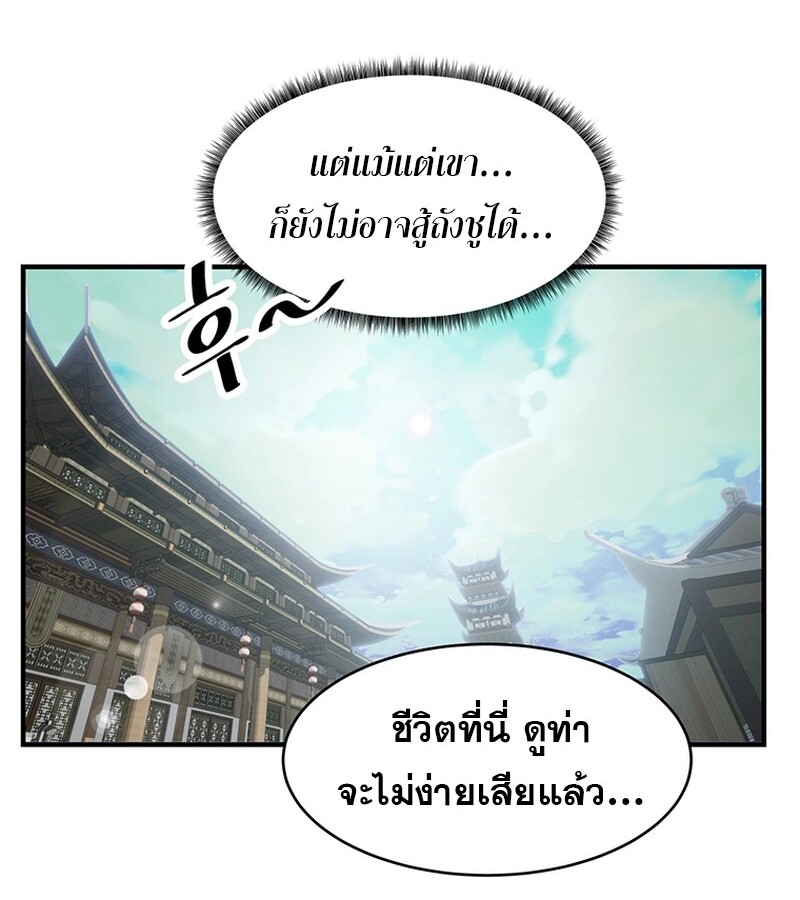The Best Martial Arts Instructor In The World ตอนที่ 19 แปลไทย page 69