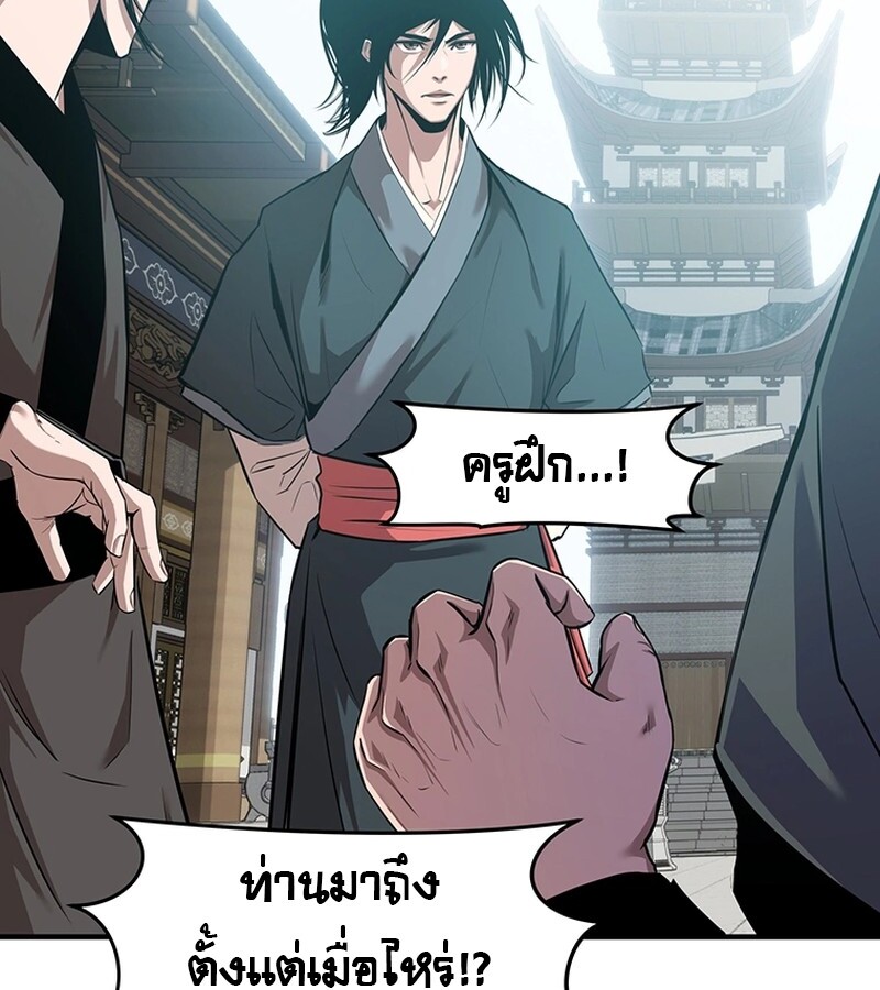 The Best Martial Arts Instructor In The World ตอนที่ 19 แปลไทย page 73