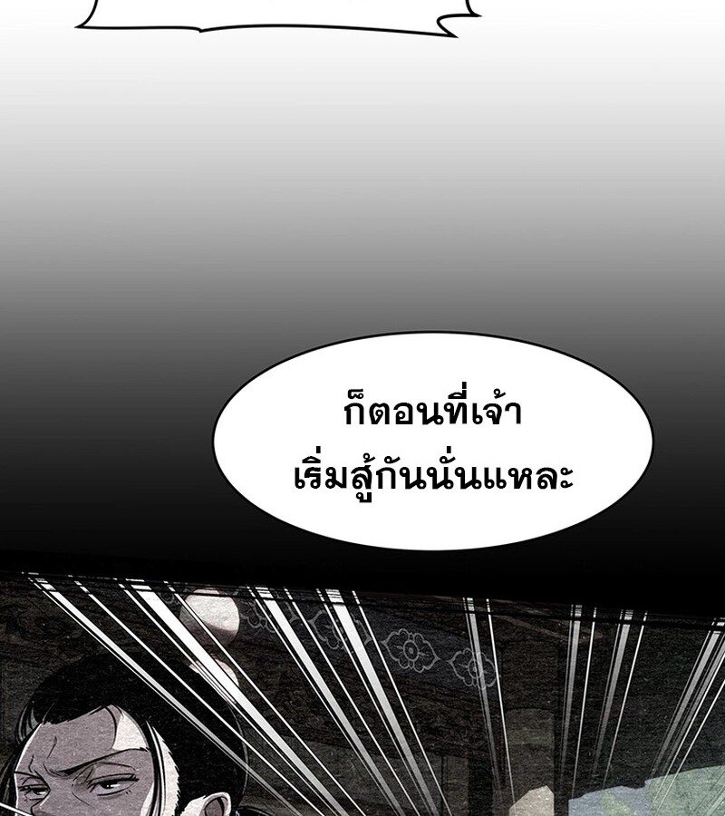The Best Martial Arts Instructor In The World ตอนที่ 19 แปลไทย page 74