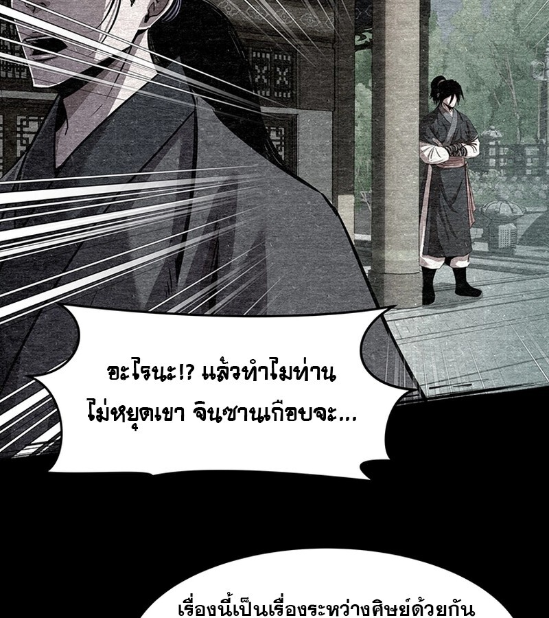The Best Martial Arts Instructor In The World ตอนที่ 19 แปลไทย page 75