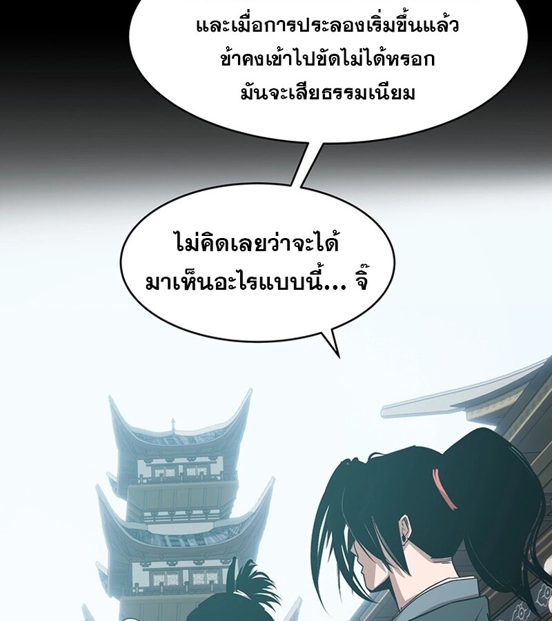 The Best Martial Arts Instructor In The World ตอนที่ 19 แปลไทย page 76