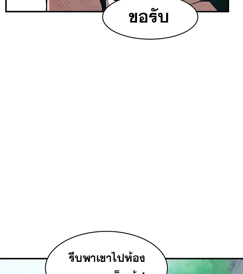 The Best Martial Arts Instructor In The World ตอนที่ 19 แปลไทย page 79