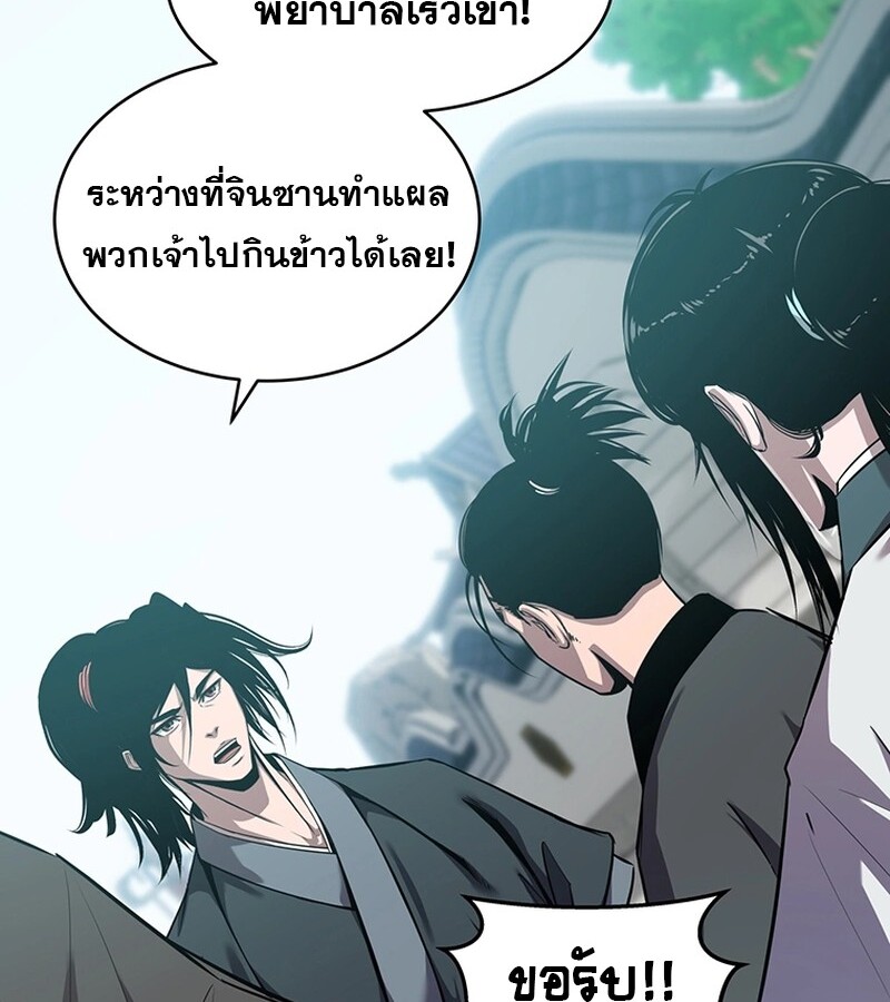 The Best Martial Arts Instructor In The World ตอนที่ 19 แปลไทย page 80