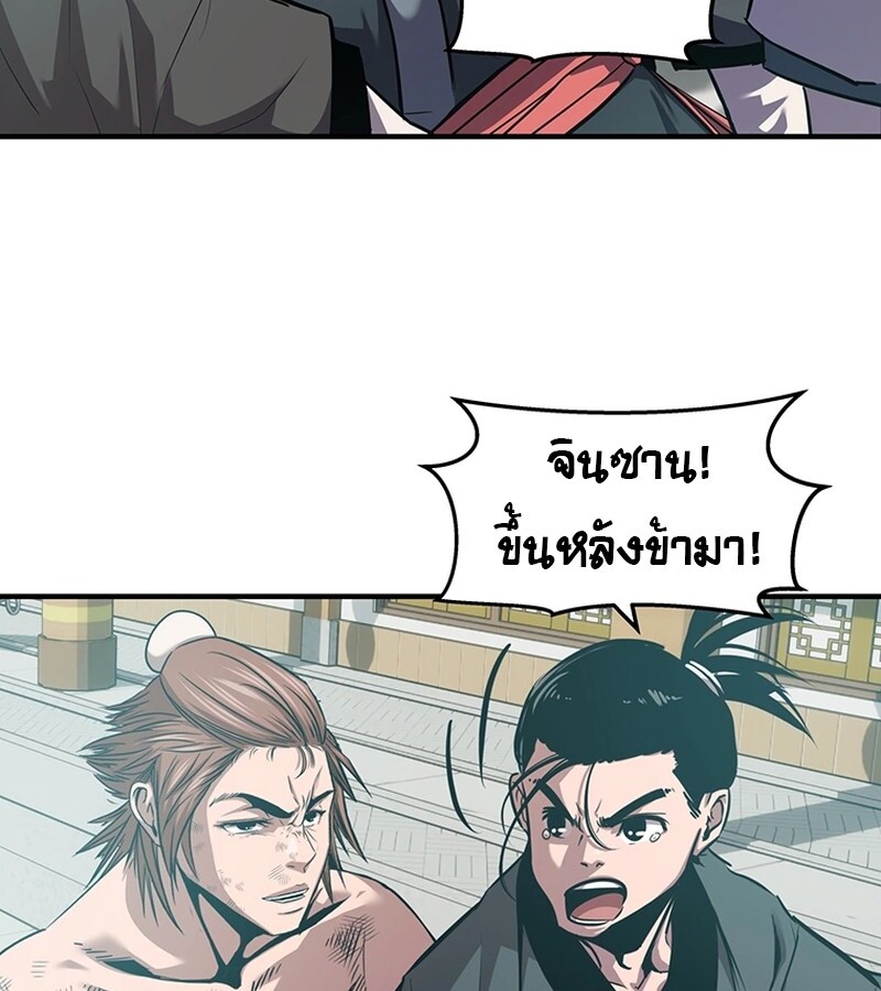 The Best Martial Arts Instructor In The World ตอนที่ 19 แปลไทย page 81