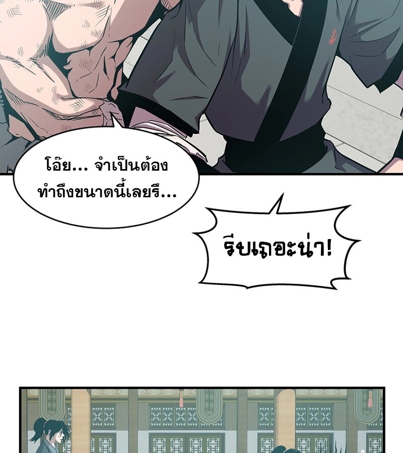 The Best Martial Arts Instructor In The World ตอนที่ 19 แปลไทย page 82