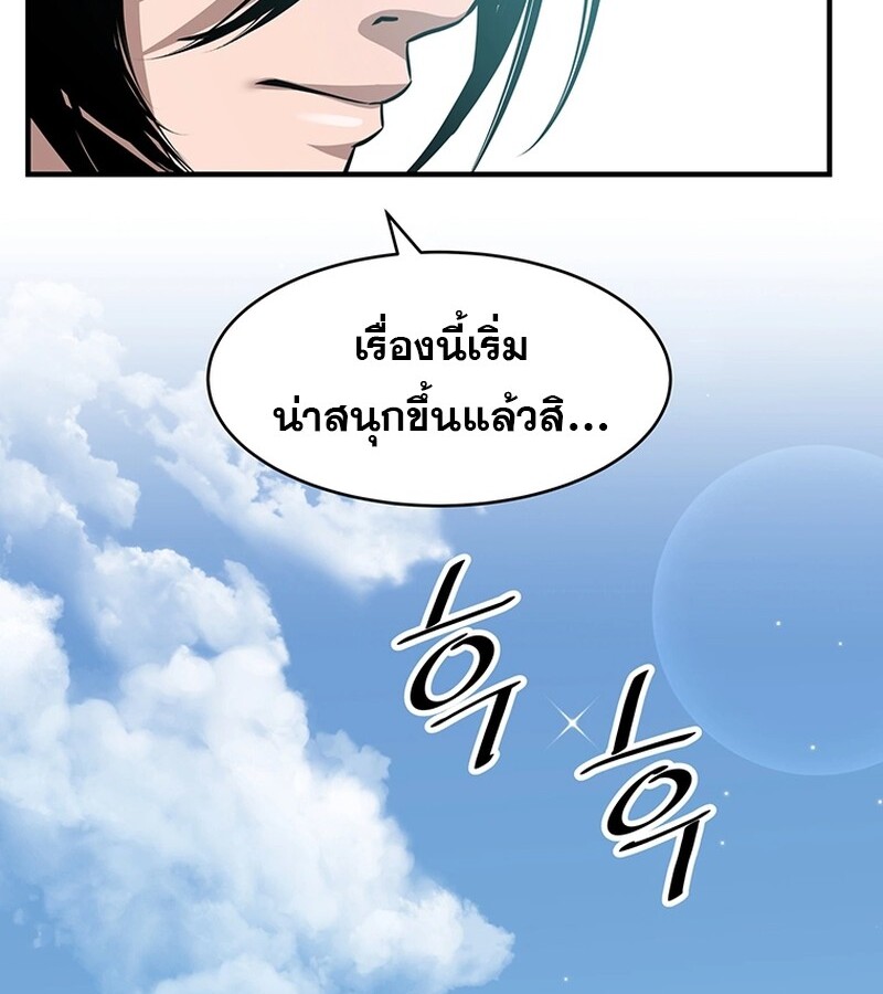 The Best Martial Arts Instructor In The World ตอนที่ 19 แปลไทย page 84