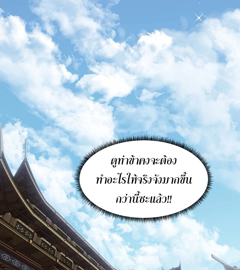 The Best Martial Arts Instructor In The World ตอนที่ 19 แปลไทย page 85