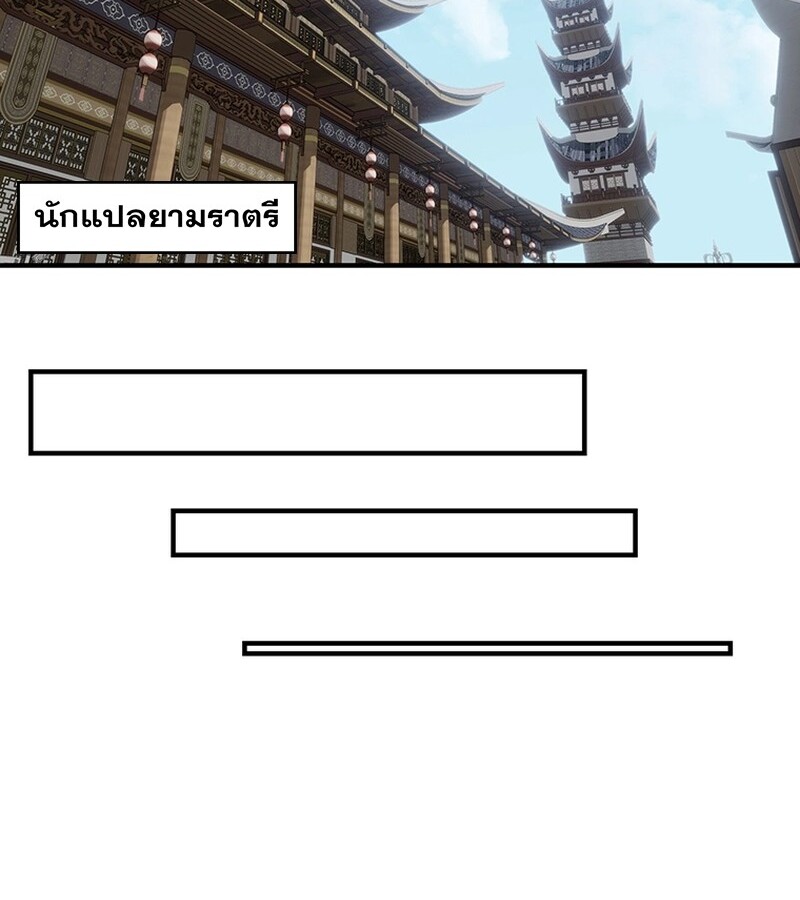 The Best Martial Arts Instructor In The World ตอนที่ 19 แปลไทย page 86
