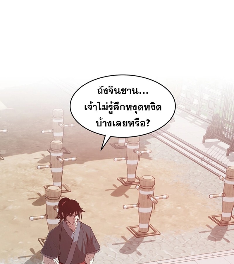 The Best Martial Arts Instructor In The World ตอนที่ 19 แปลไทย page 87