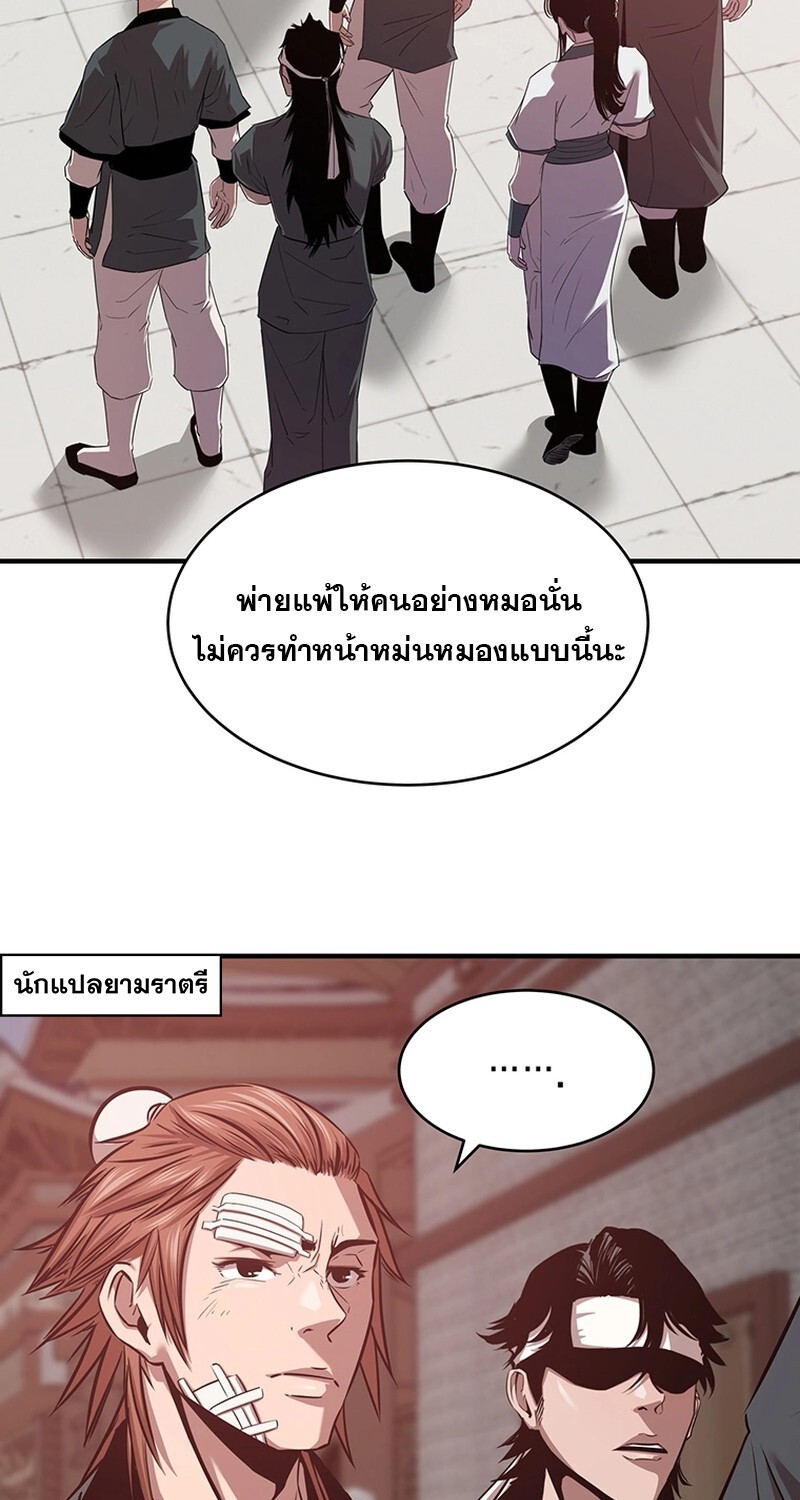The Best Martial Arts Instructor In The World ตอนที่ 19 แปลไทย page 89
