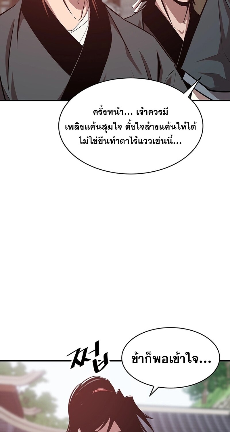 The Best Martial Arts Instructor In The World ตอนที่ 19 แปลไทย page 90
