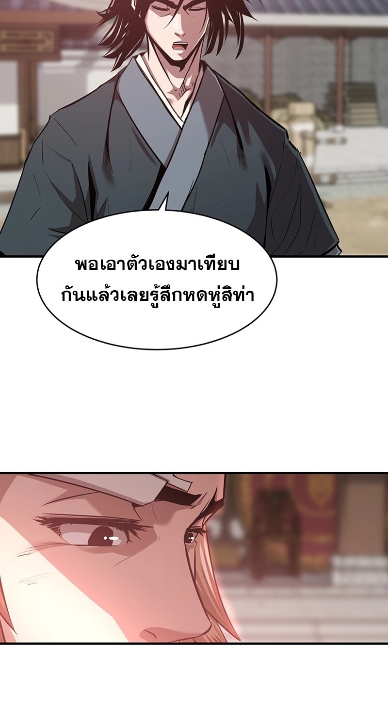 The Best Martial Arts Instructor In The World ตอนที่ 19 แปลไทย page 91