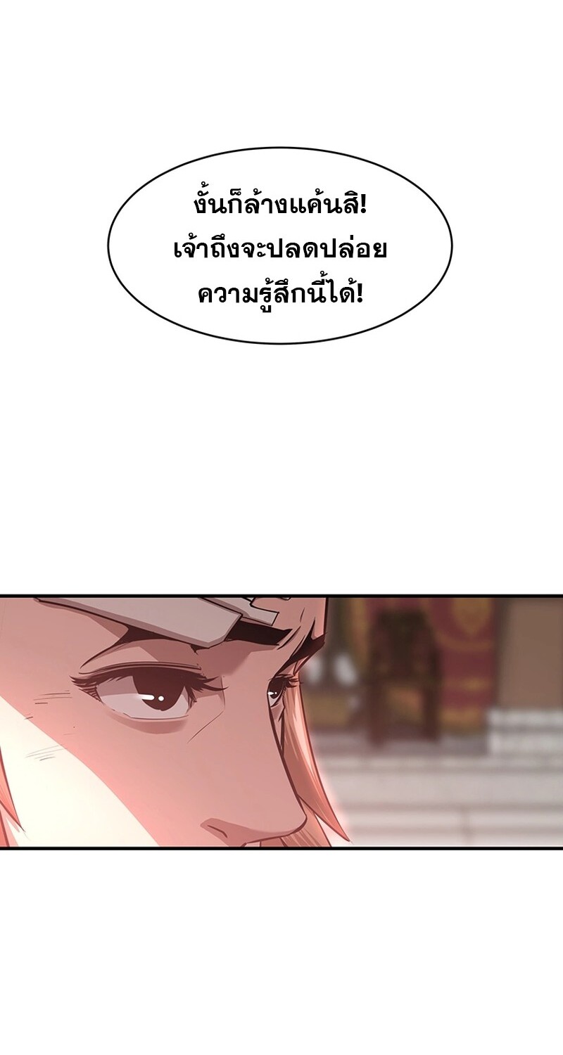 The Best Martial Arts Instructor In The World ตอนที่ 19 แปลไทย page 92
