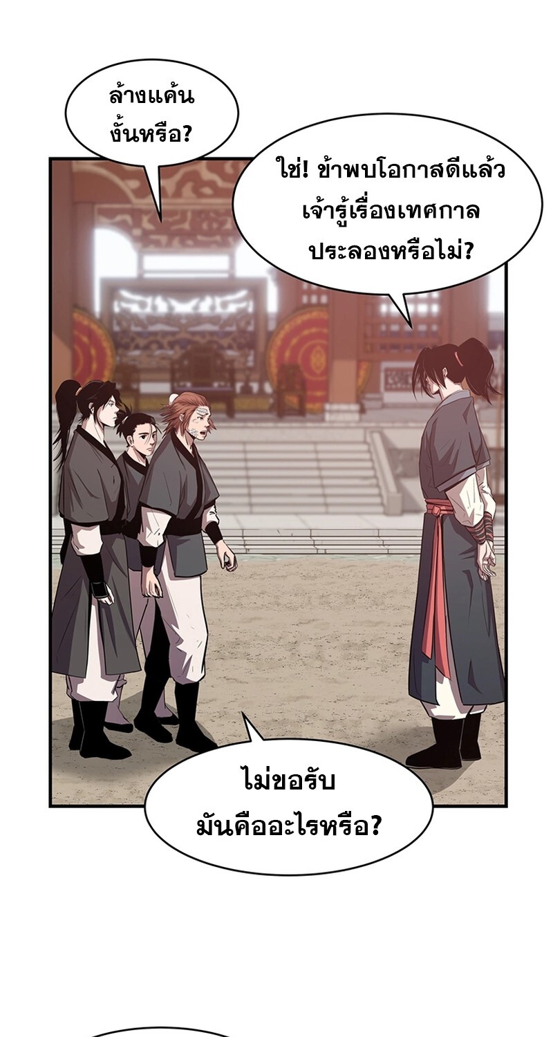 The Best Martial Arts Instructor In The World ตอนที่ 19 แปลไทย page 93