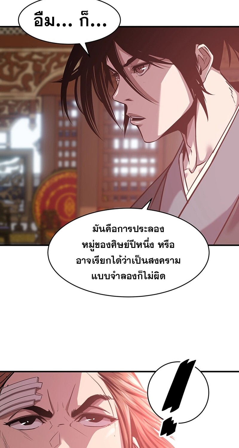 The Best Martial Arts Instructor In The World ตอนที่ 19 แปลไทย page 94