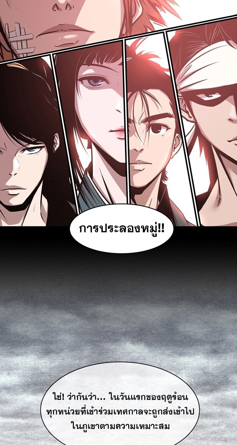 The Best Martial Arts Instructor In The World ตอนที่ 19 แปลไทย page 95