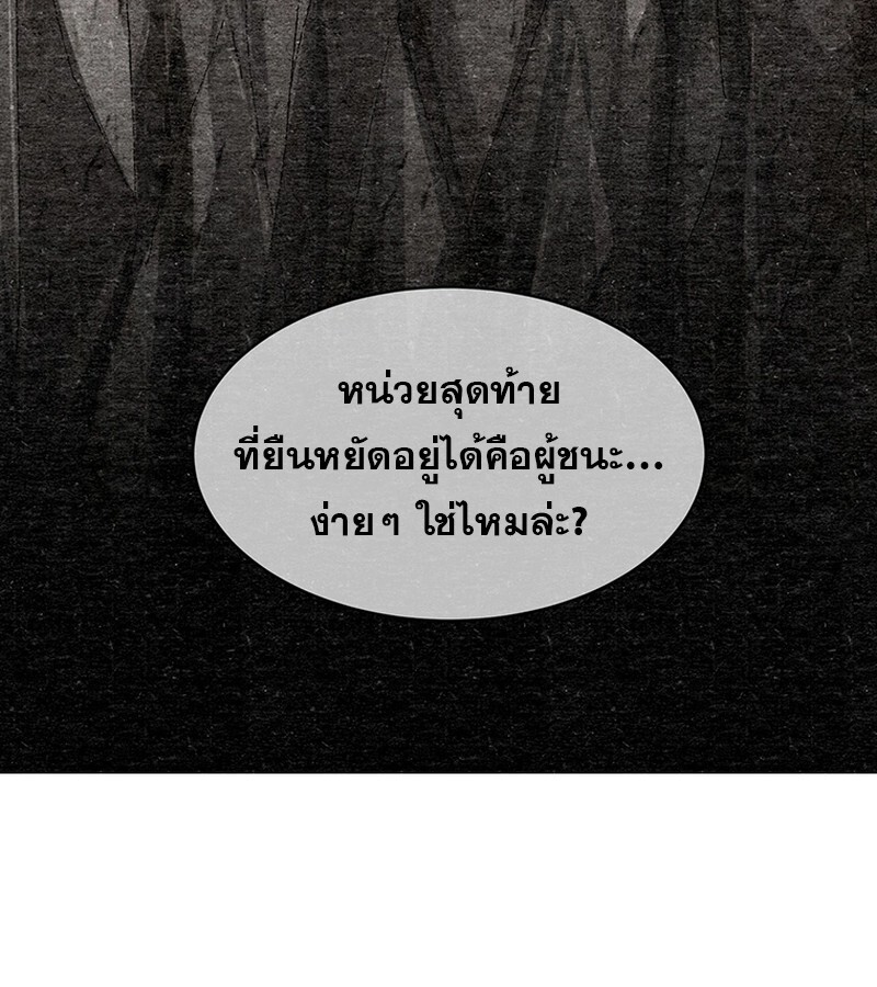 The Best Martial Arts Instructor In The World ตอนที่ 19 แปลไทย page 100