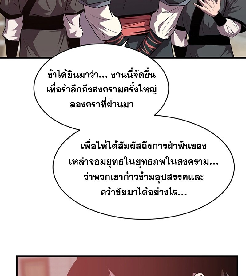 The Best Martial Arts Instructor In The World ตอนที่ 19 แปลไทย page 102